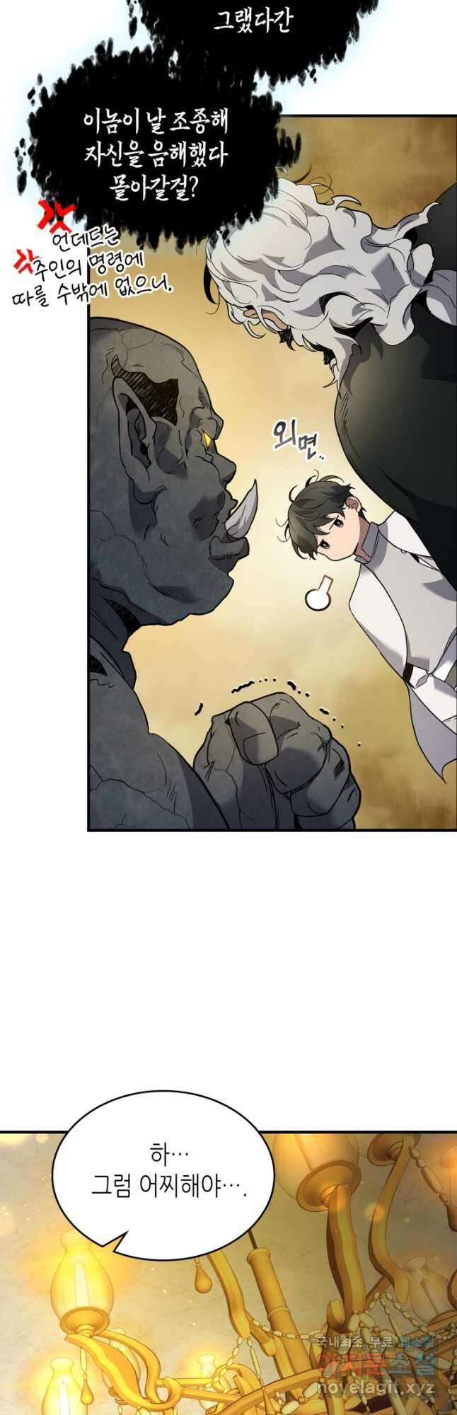 신과 함께 레벨업 86화 11