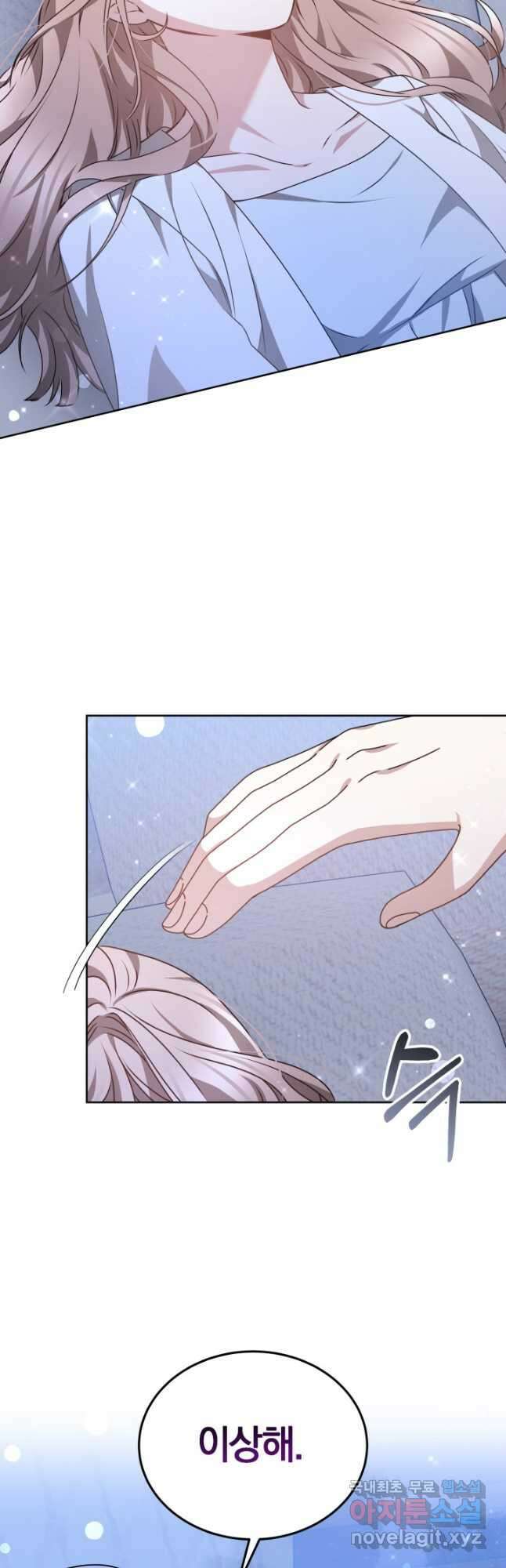 감금물의 하녀로 살아가기 22화 2