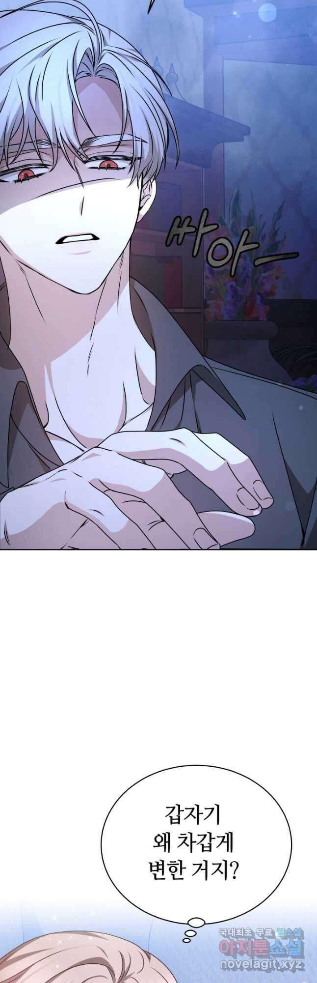 감금물의 하녀로 살아가기 22화 3
