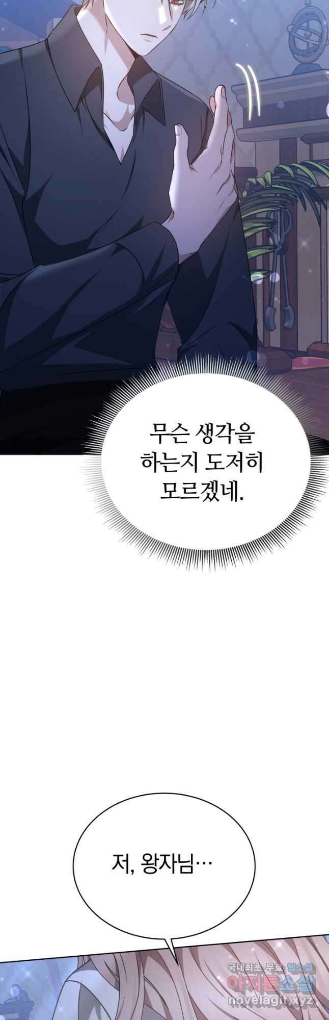 감금물의 하녀로 살아가기 22화 5