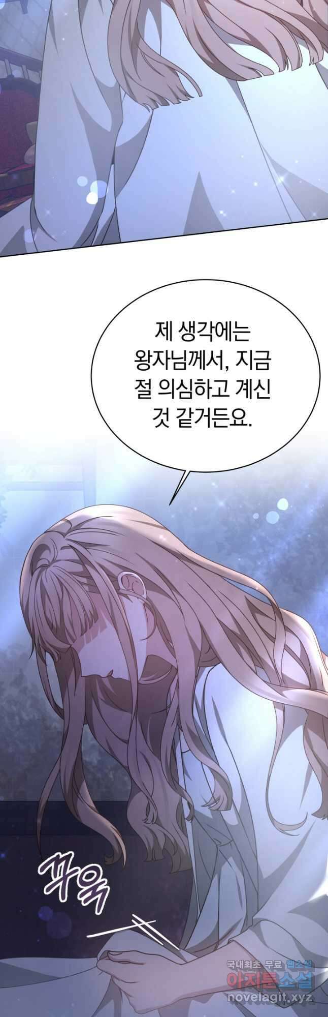 감금물의 하녀로 살아가기 22화 6