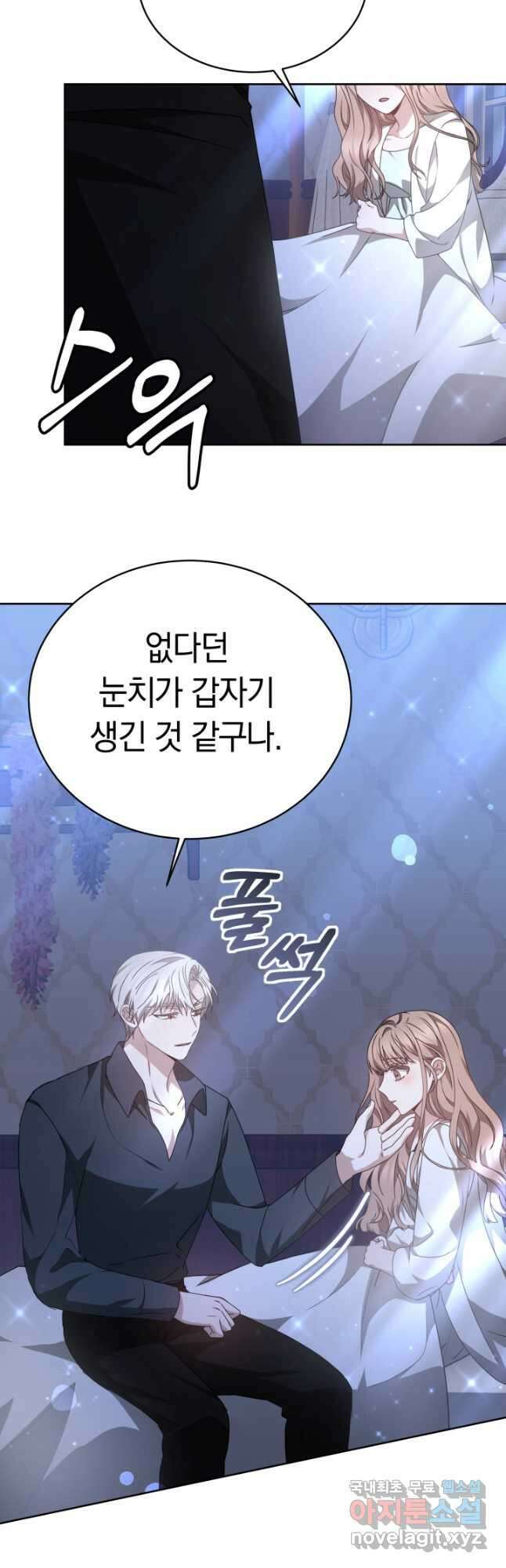 감금물의 하녀로 살아가기 22화 8