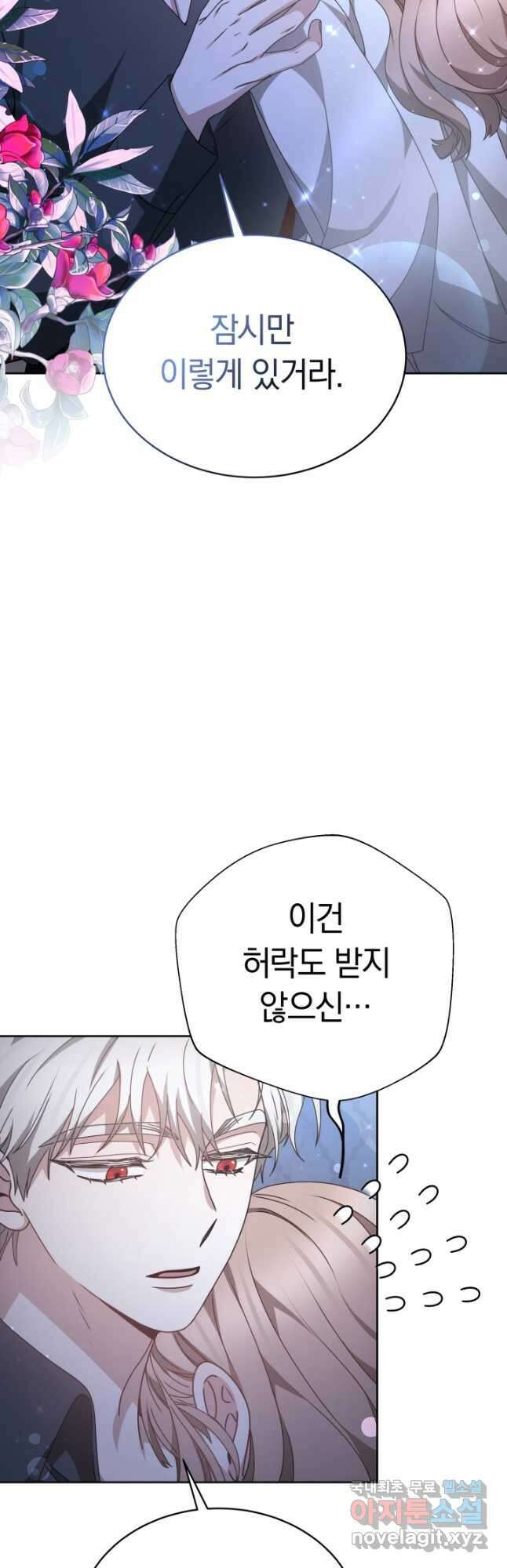 감금물의 하녀로 살아가기 22화 10