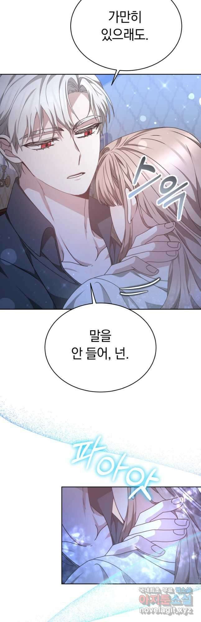 감금물의 하녀로 살아가기 22화 12