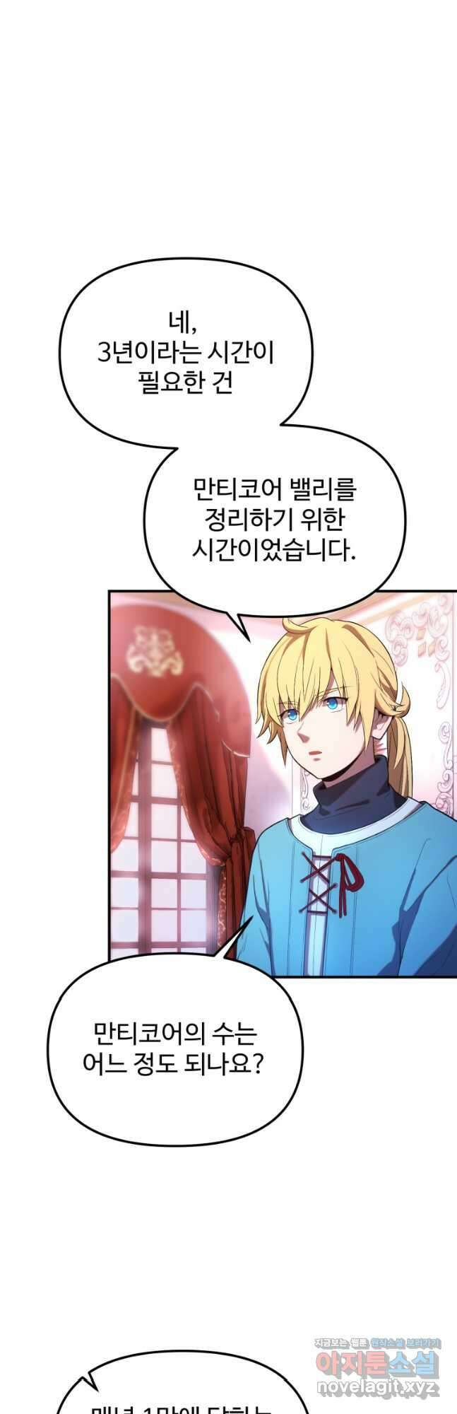 골든메이지 22화 2