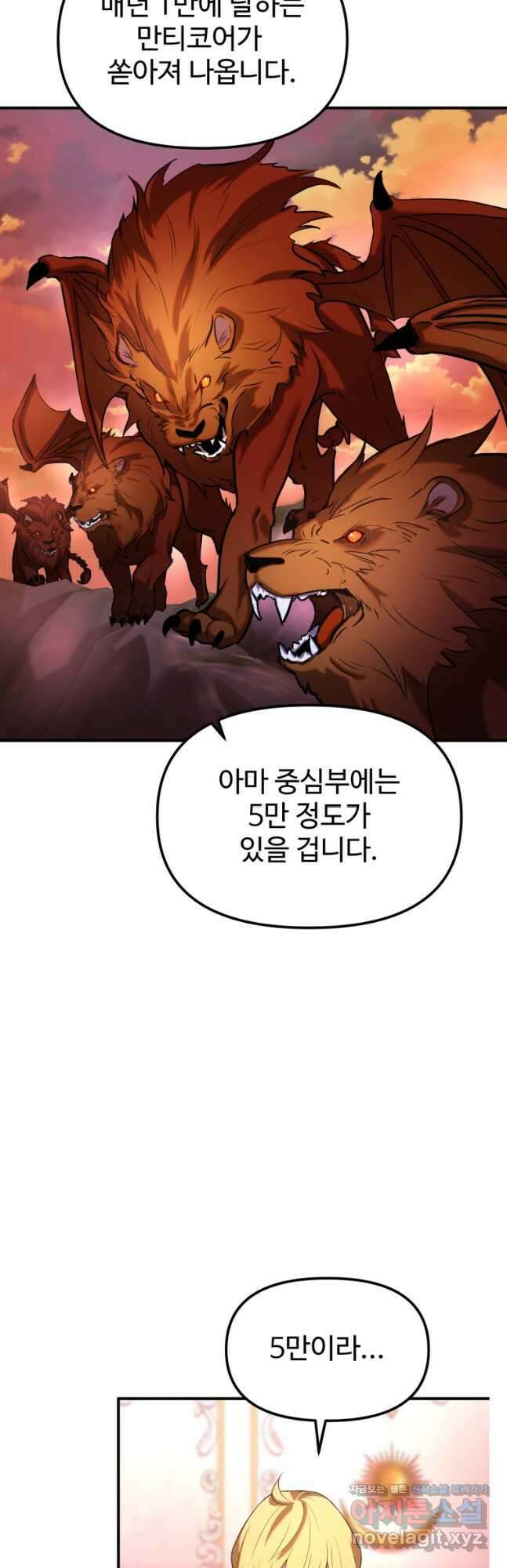 골든메이지 22화 3