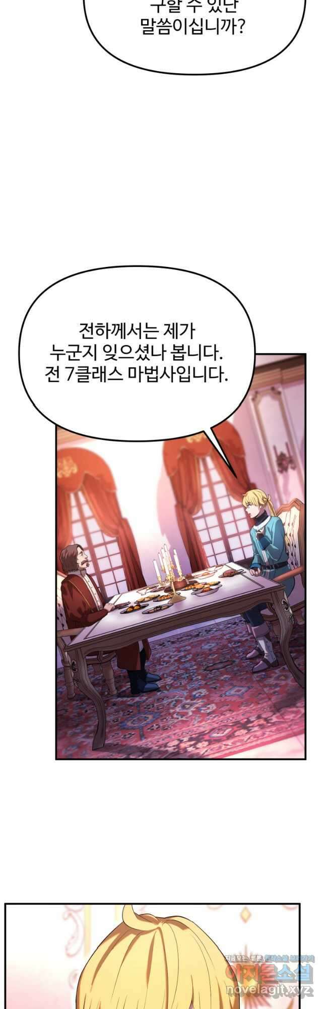 골든메이지 22화 5