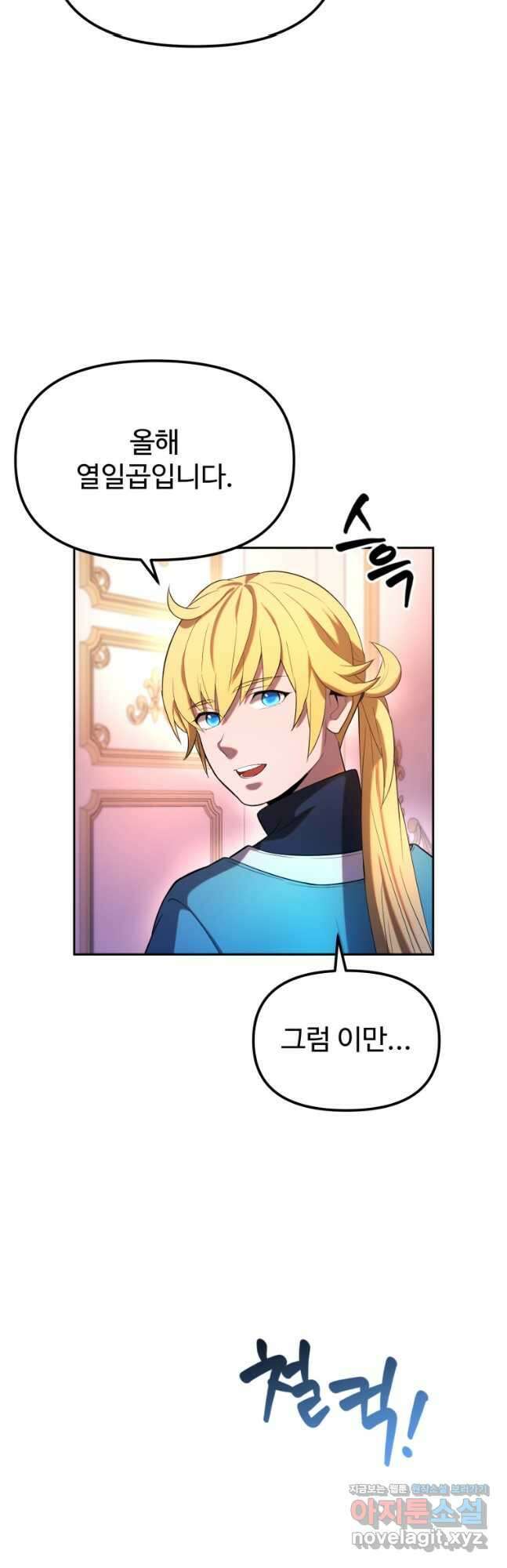 골든메이지 22화 14