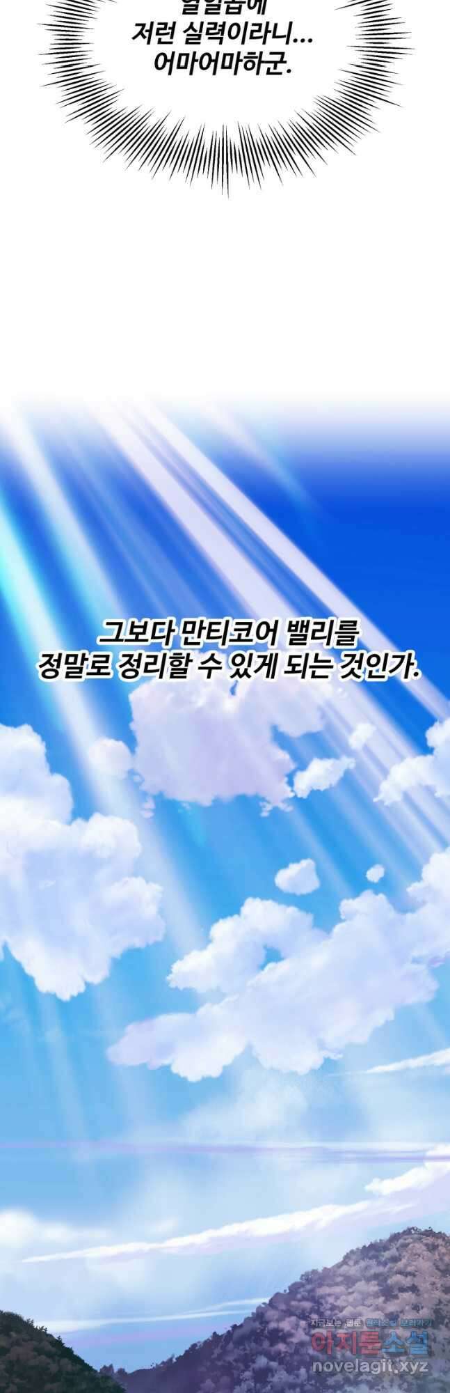 골든메이지 22화 17