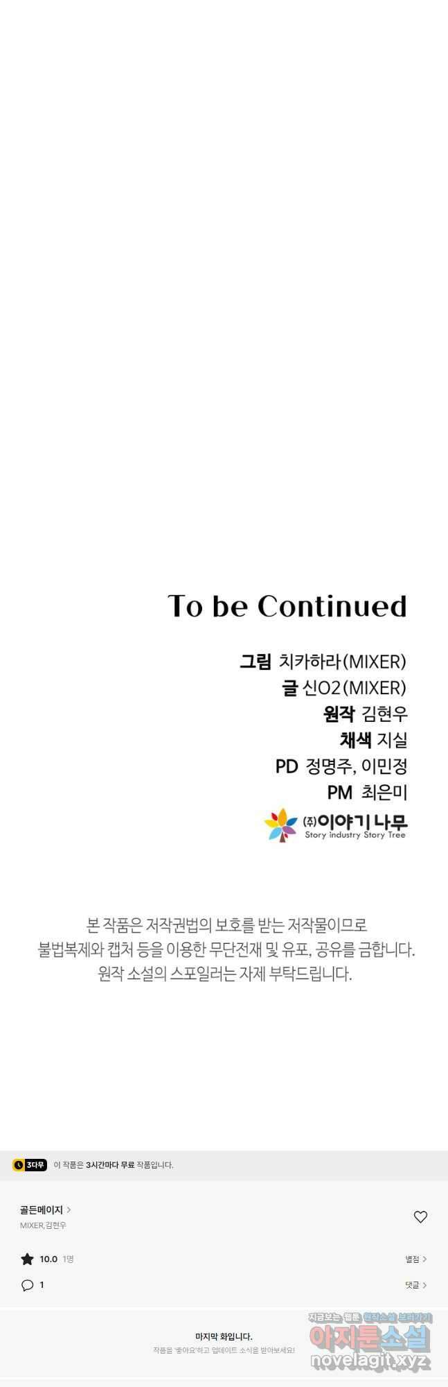 골든메이지 22화 70