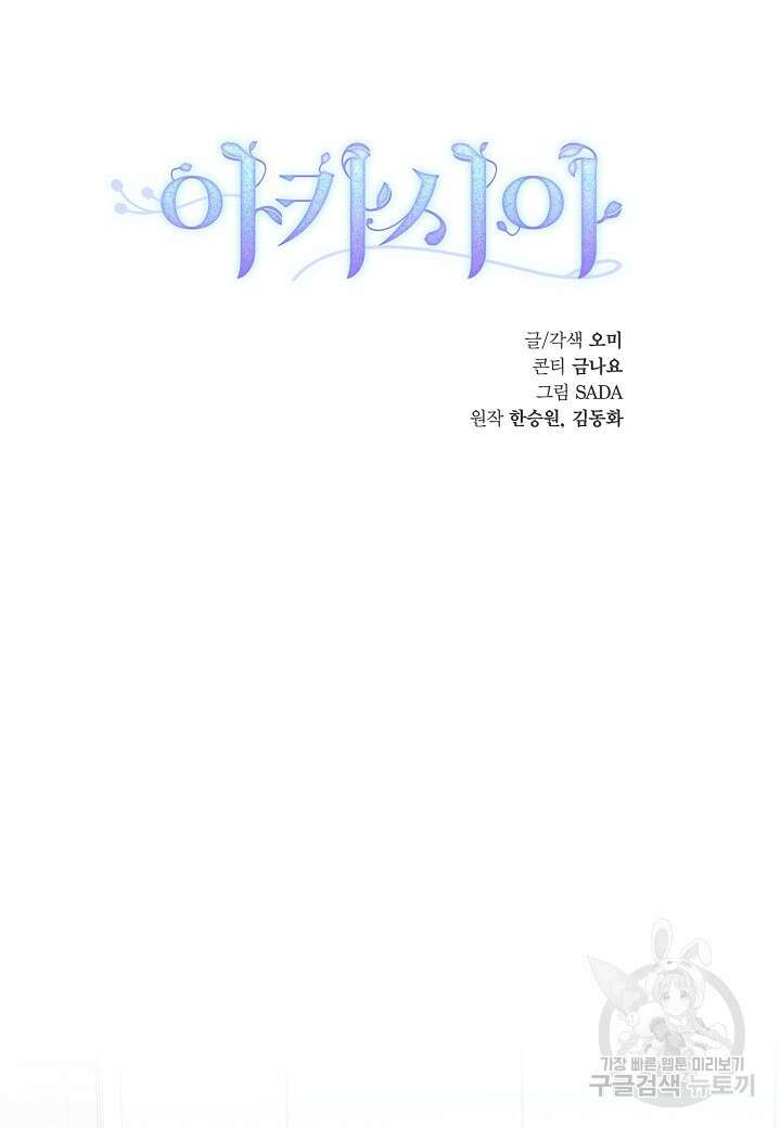 아카시아 29화 14