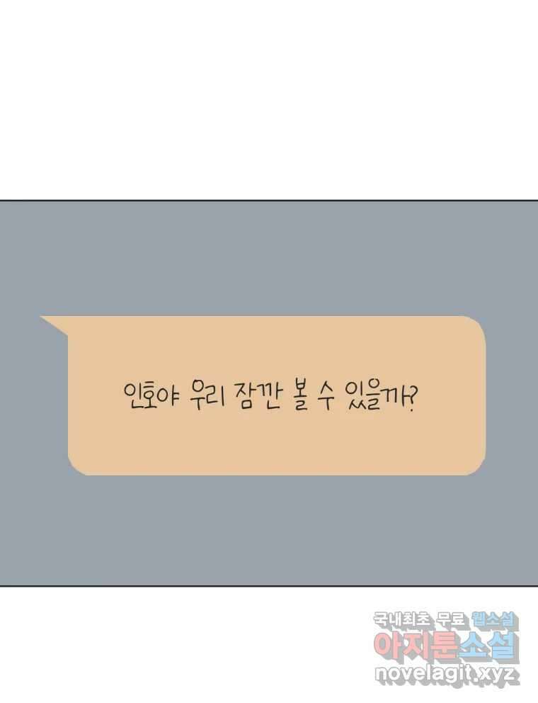 교환 남녀 67화 1