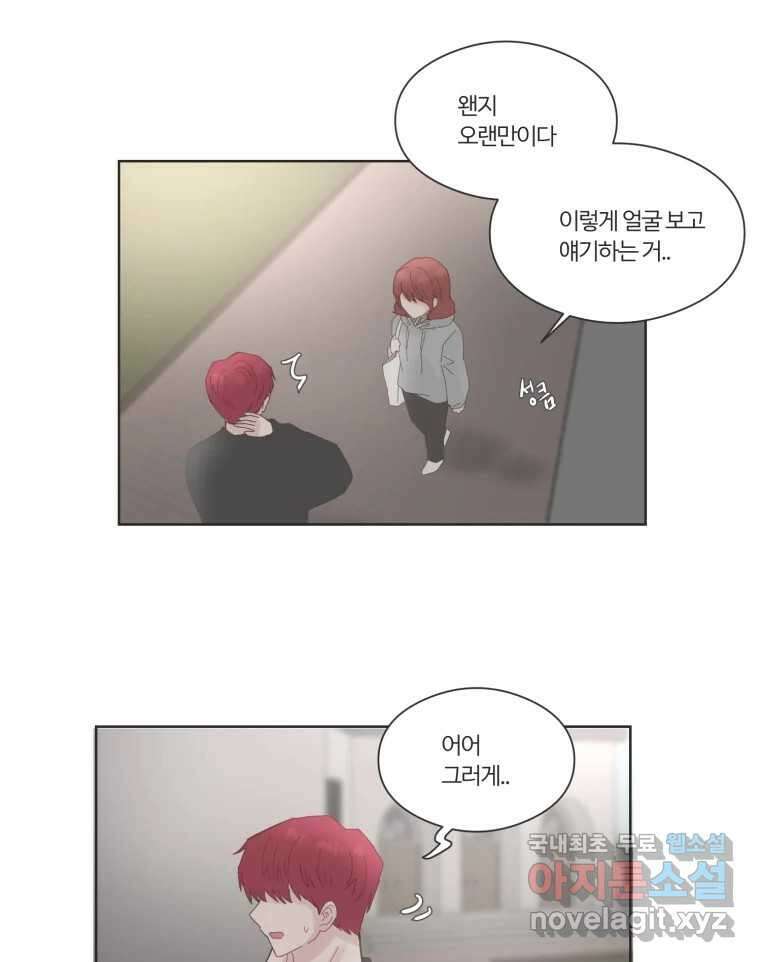교환 남녀 67화 12