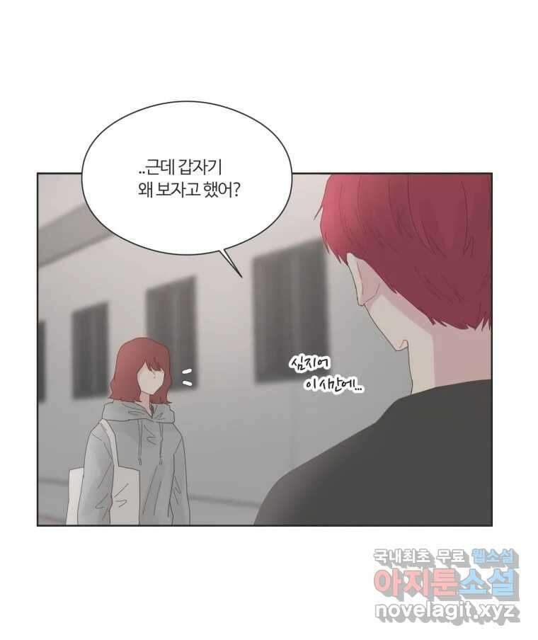 교환 남녀 67화 15