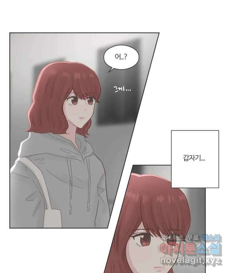 교환 남녀 67화 16