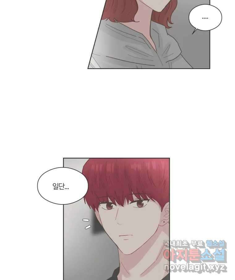 교환 남녀 67화 17