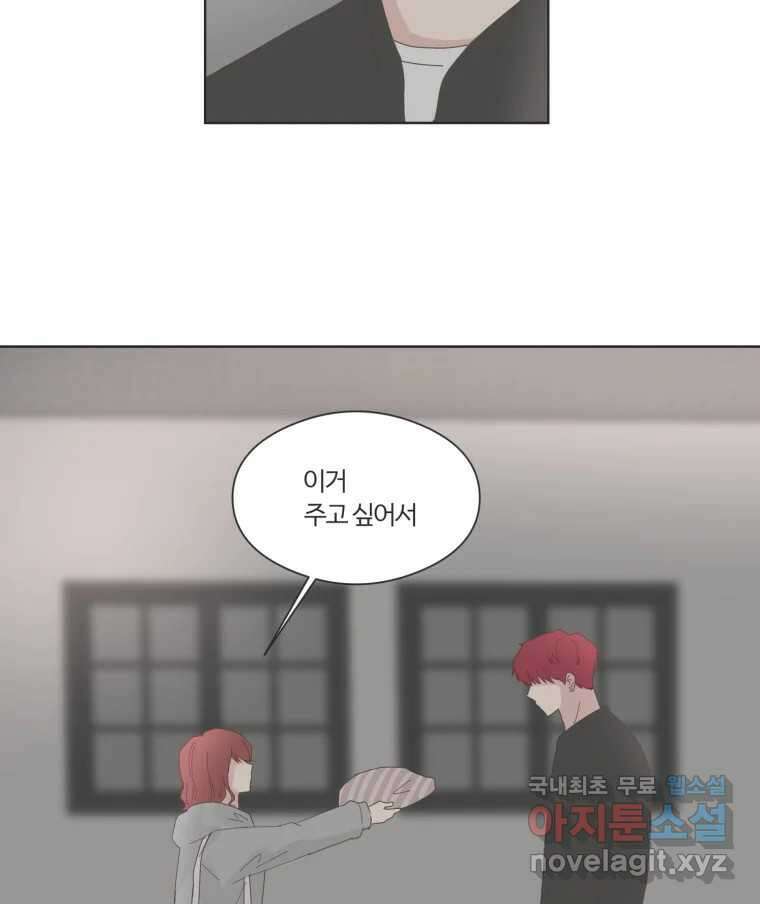 교환 남녀 67화 18