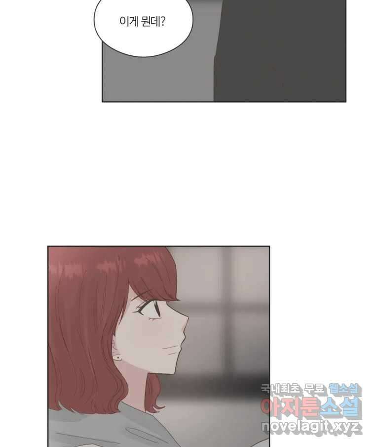 교환 남녀 67화 20