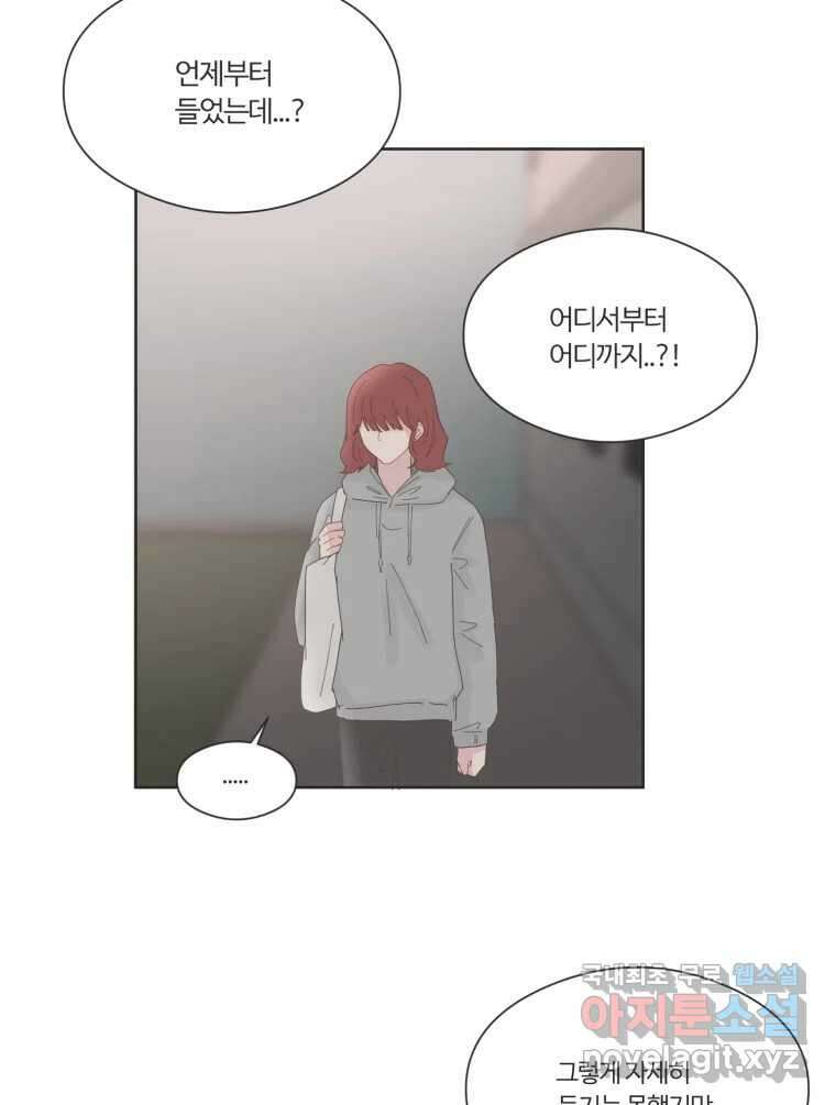 교환 남녀 67화 33