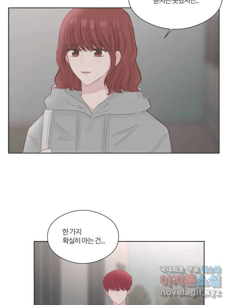교환 남녀 67화 34