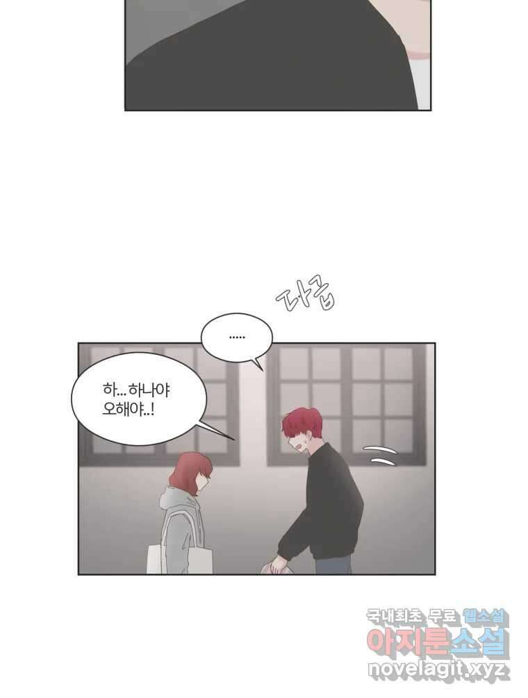 교환 남녀 67화 36