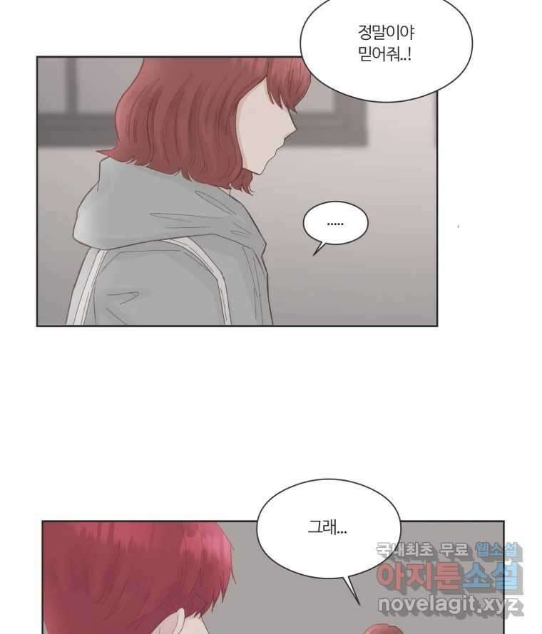 교환 남녀 67화 38