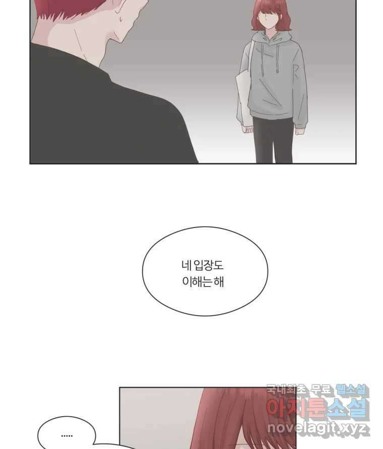 교환 남녀 67화 39