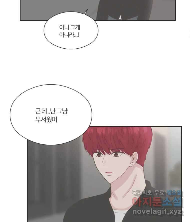 교환 남녀 67화 41