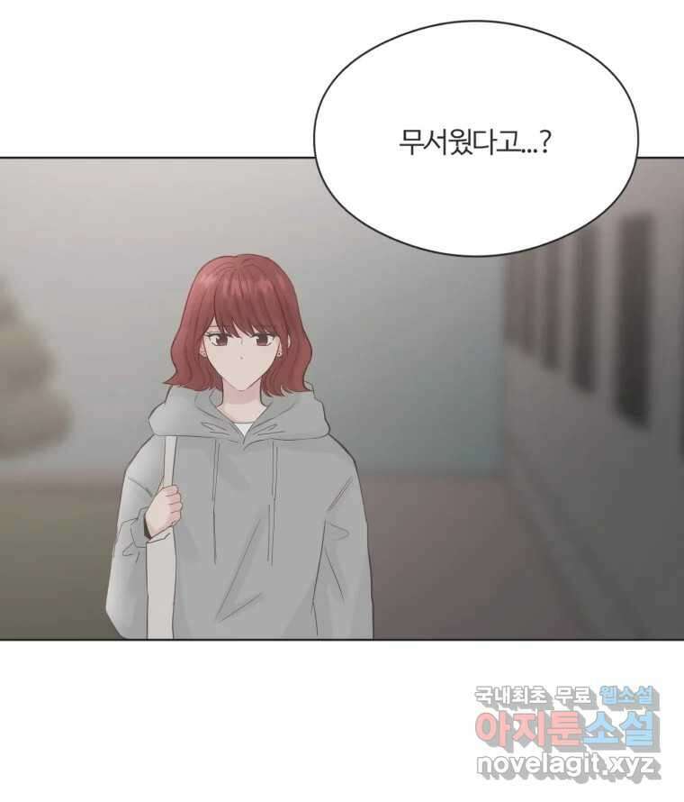 교환 남녀 67화 43