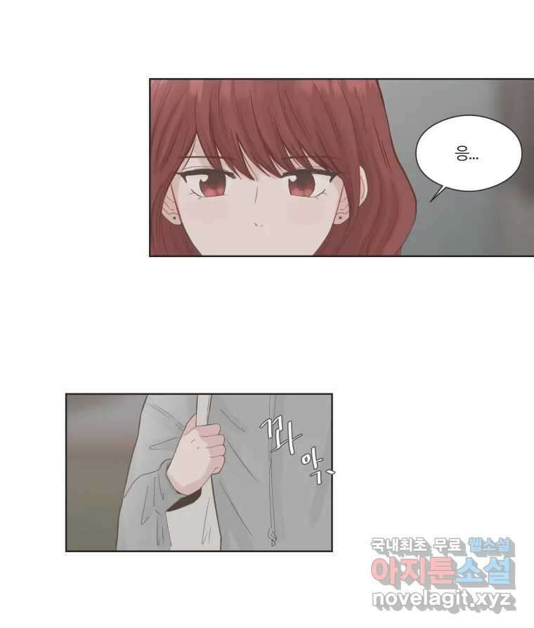 교환 남녀 67화 44