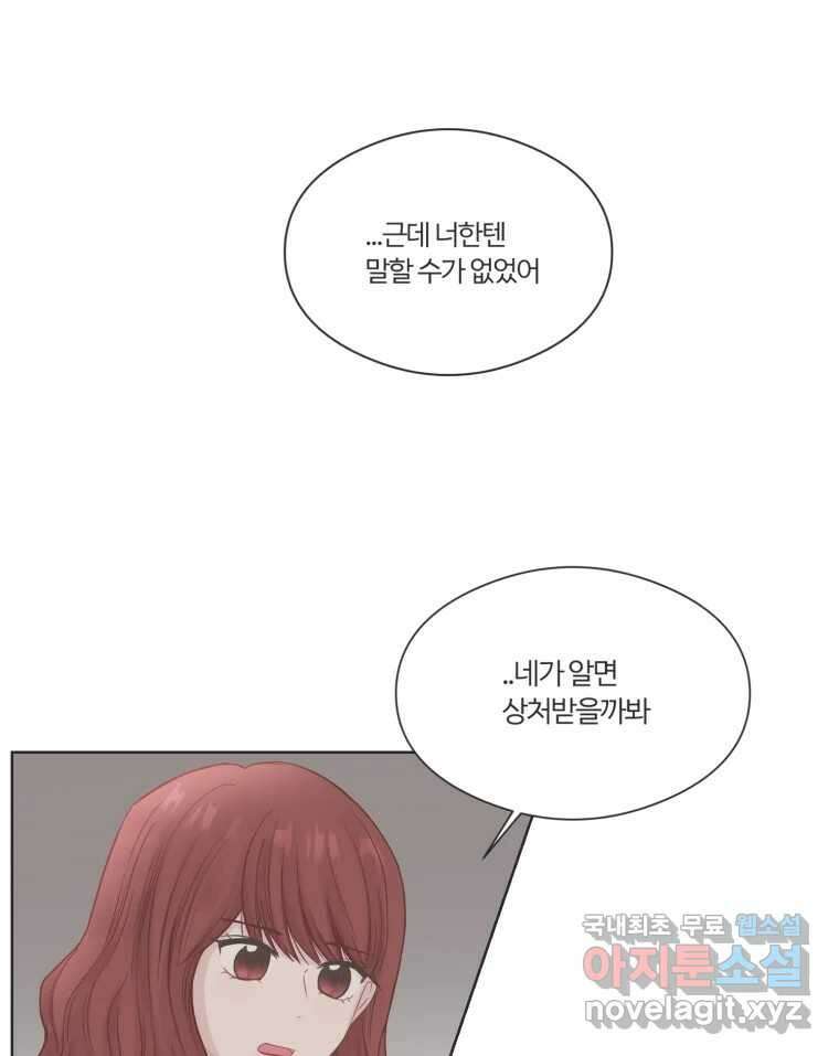 교환 남녀 67화 45