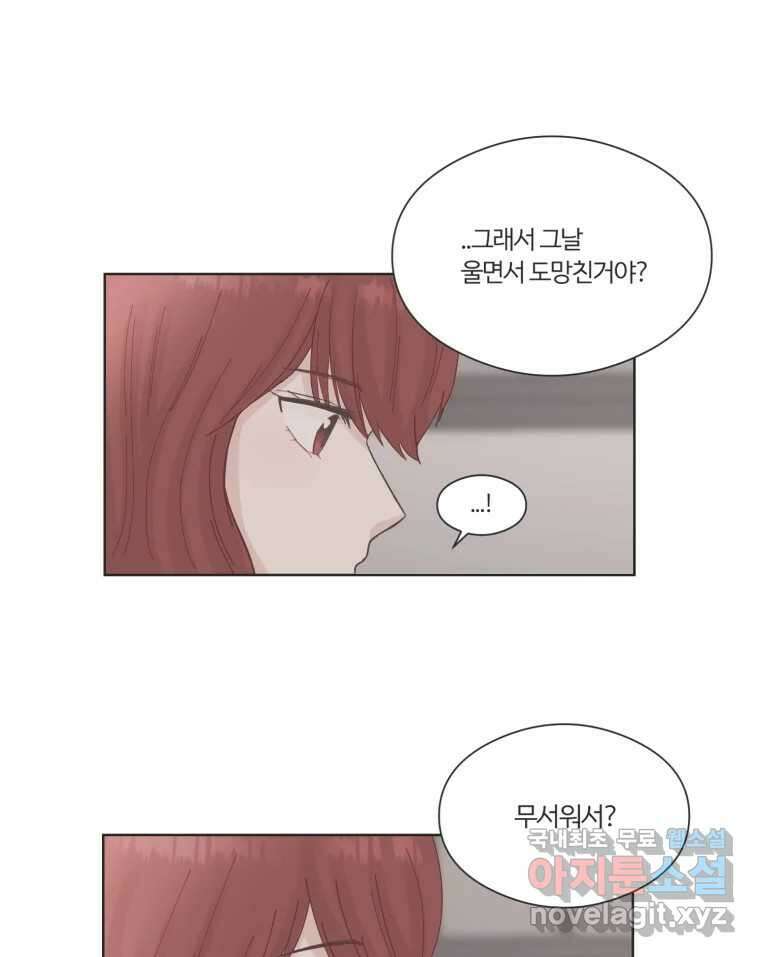 교환 남녀 67화 49