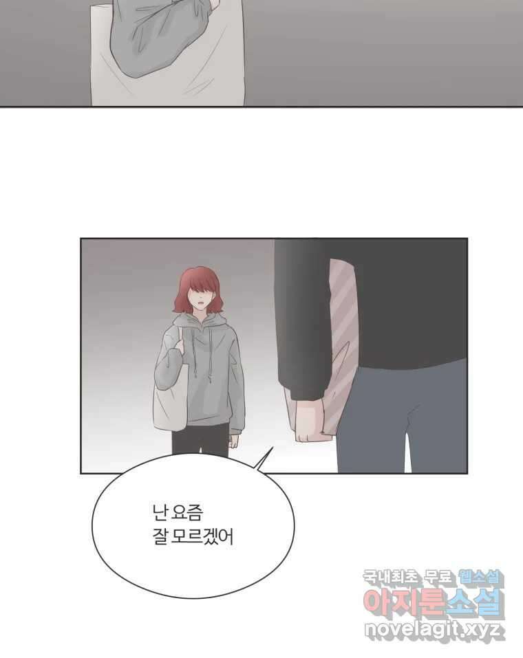 교환 남녀 67화 51