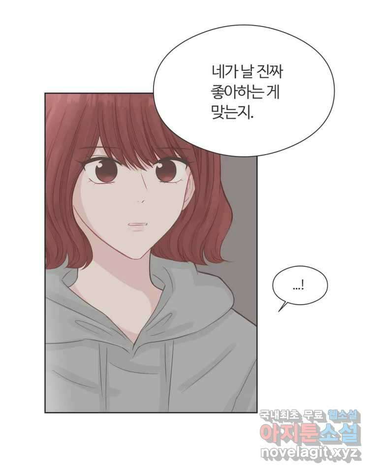 교환 남녀 67화 52