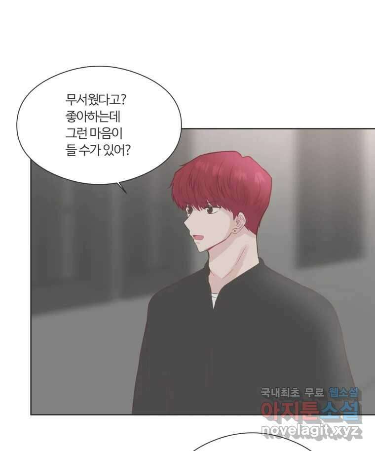 교환 남녀 67화 53