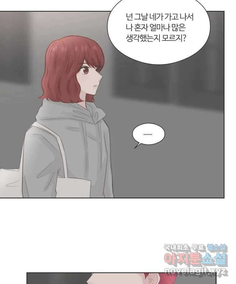 교환 남녀 67화 54