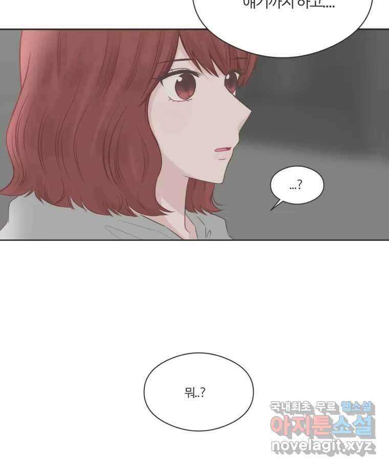 교환 남녀 67화 56