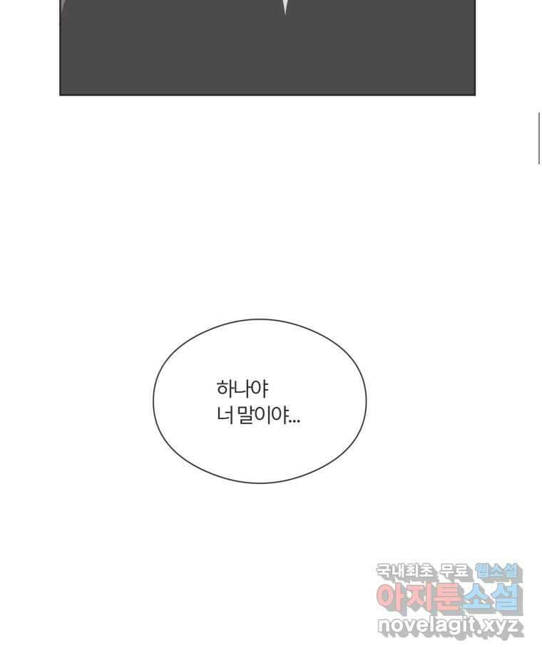 교환 남녀 67화 59