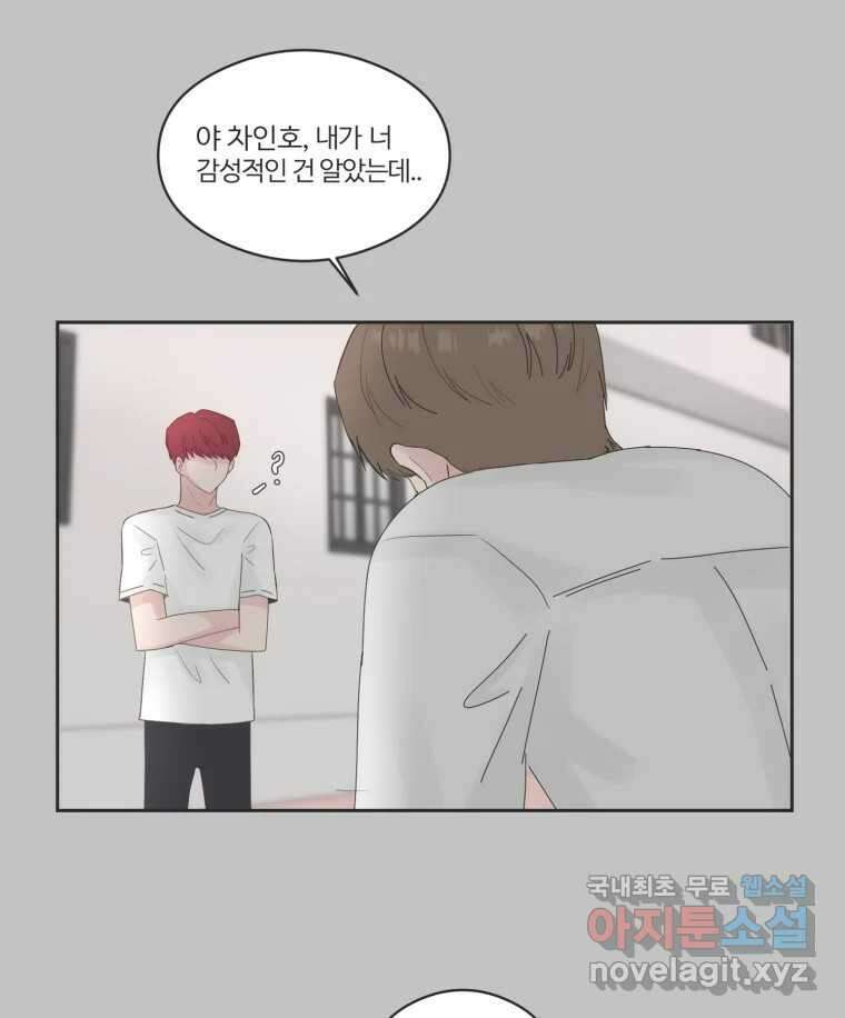 교환 남녀 67화 62