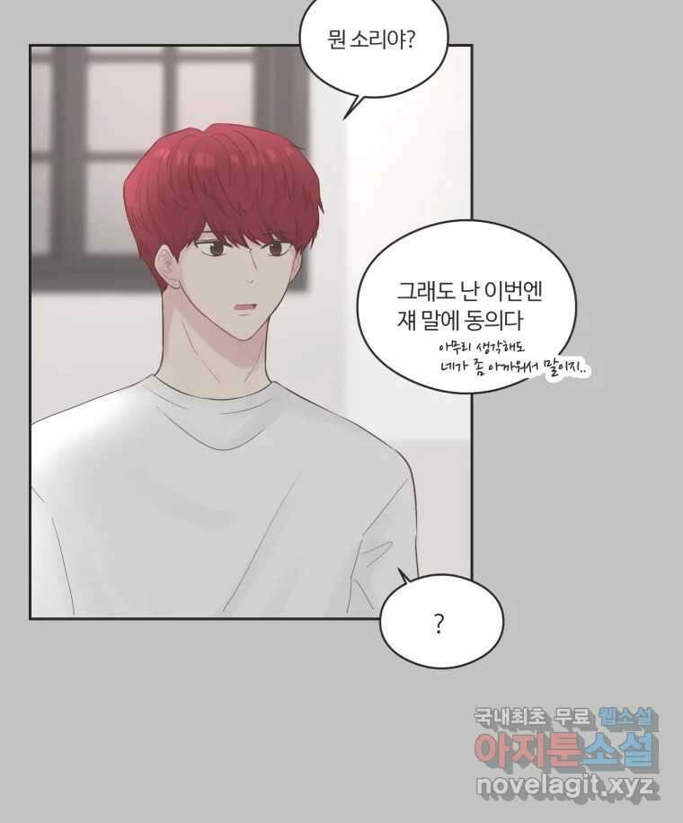 교환 남녀 67화 63