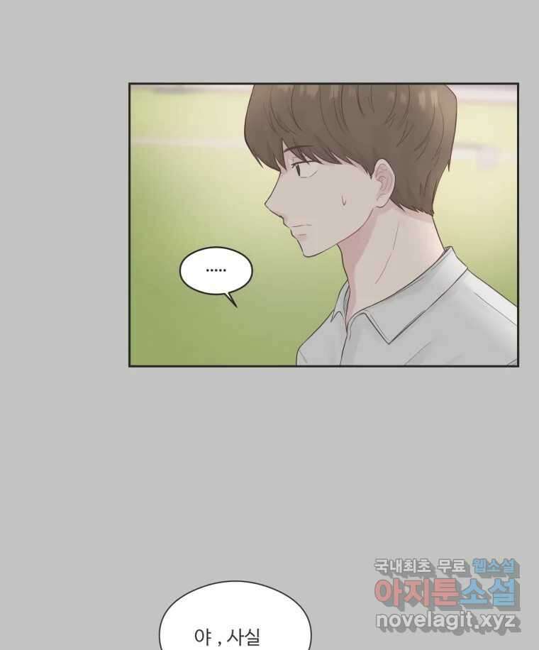 교환 남녀 67화 64
