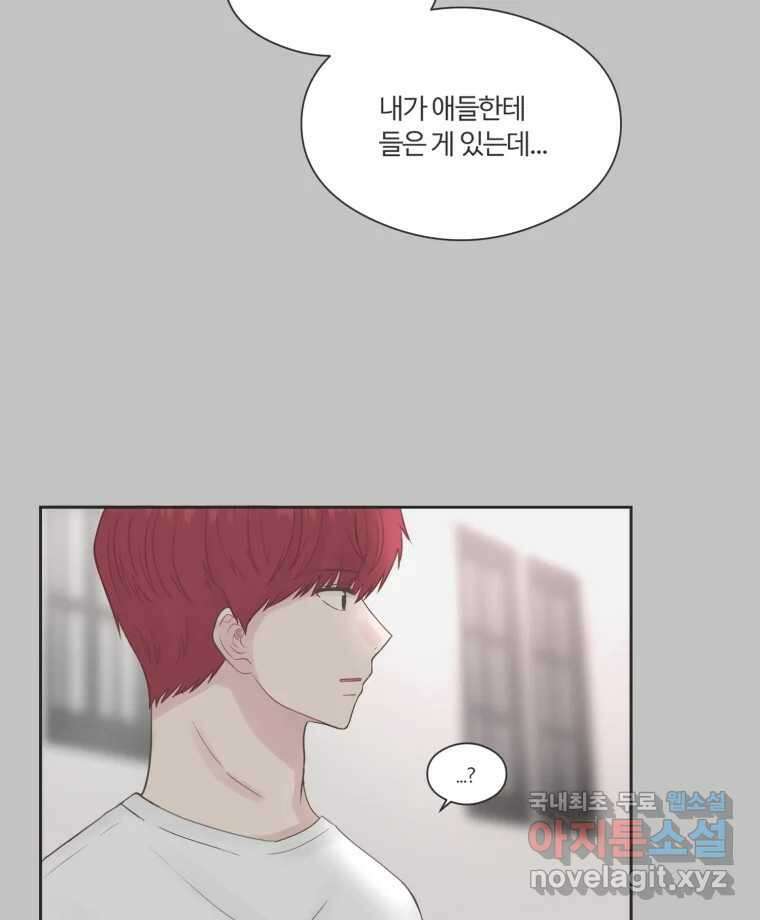 교환 남녀 67화 65