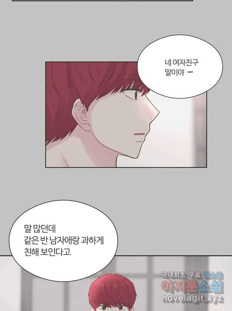 교환 남녀 67화 66