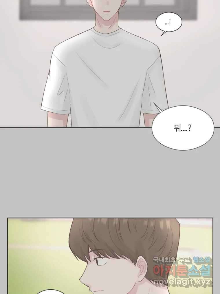 교환 남녀 67화 67