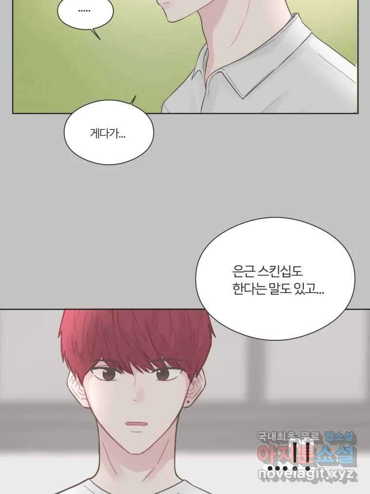 교환 남녀 67화 68