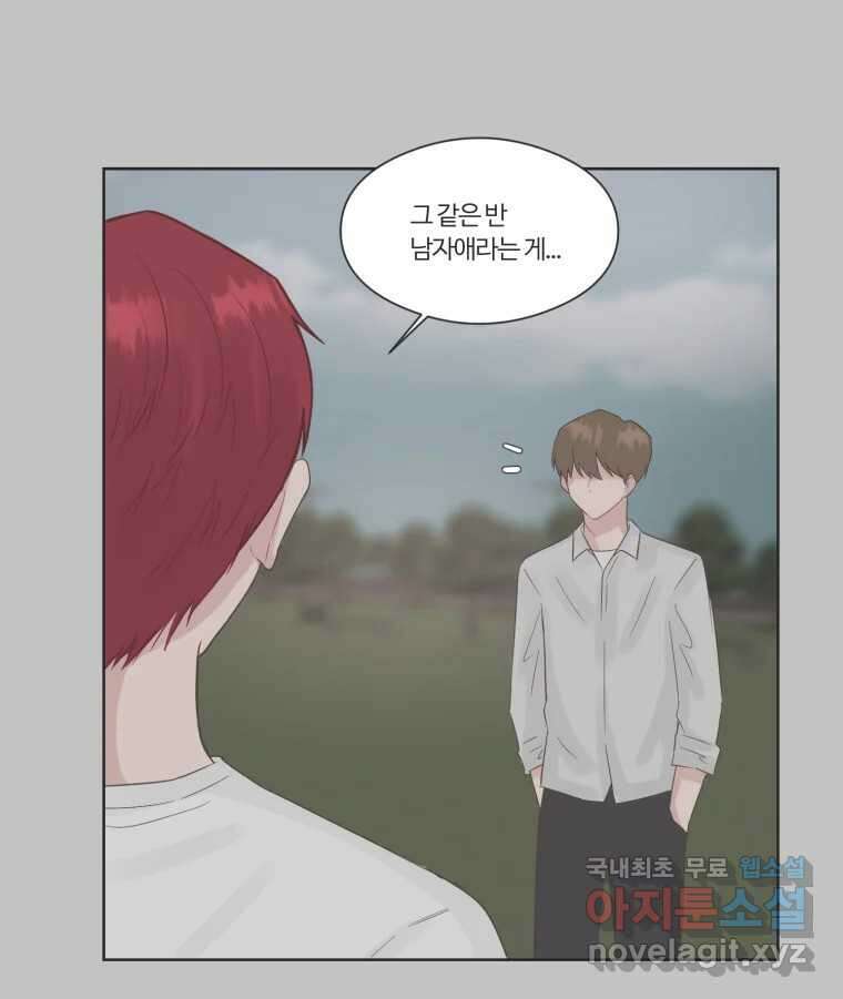 교환 남녀 67화 72