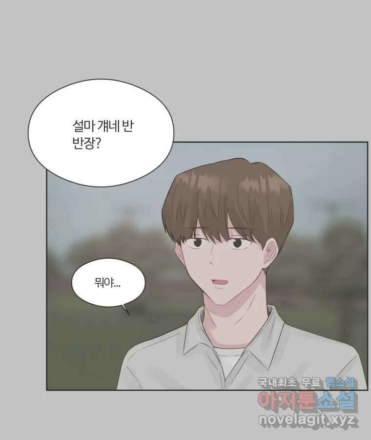 교환 남녀 67화 73