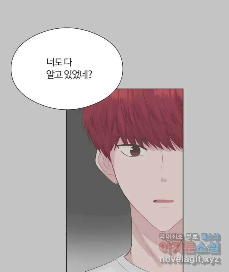 교환 남녀 67화 74