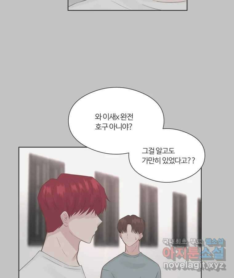 교환 남녀 67화 75
