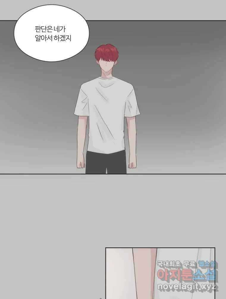 교환 남녀 67화 79